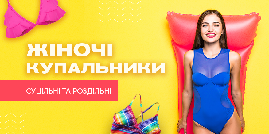 Женские купальники