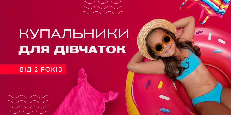 Детские купальники