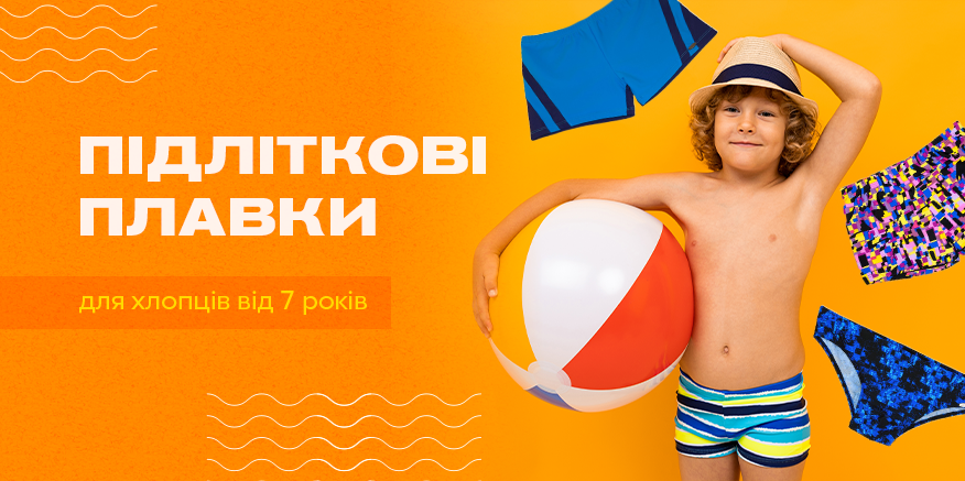 Подростковые плавки