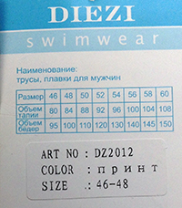Размерный ряд мужских плавок Diezi